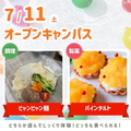 シェフパティシエ専門学校 7/11(土)オープンキャンパス★