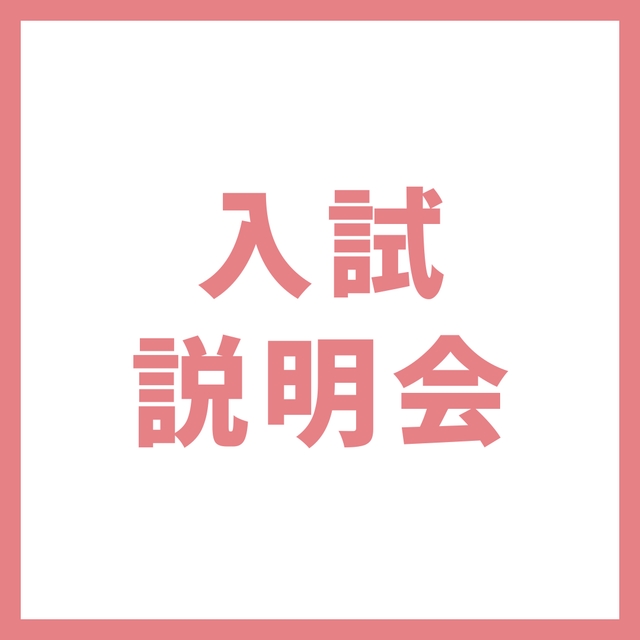 ＹＩＣ情報ビジネス専門学校 【医療ビジネス】入試説明会1