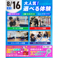 仙台リゾート＆スポーツ専門学校 夏休みの宿題 歓迎！スポーツ業界まるわかりオープンキャンパス
