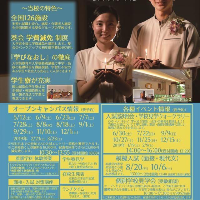 岡山・建部医療福祉専門学校 入試説明会1