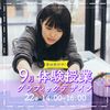 御茶の水美術専門学校 【体験授業】グラフィックデザイン｜伝わるデザインを学ぼう！