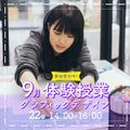 御茶の水美術専門学校 【体験授業】グラフィックデザイン｜伝わるデザインを学ぼう！