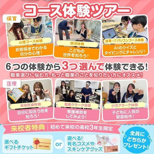 広島医療秘書こども専門学校 【スペシャルオープンキャンパス】コース体験ツアー♪1