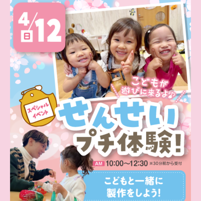 大阪こども専門学校 せんせいプチ体験！こどもが来る！！　交通費補助2倍DAY1