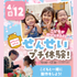 大阪こども専門学校 せんせいプチ体験！こどもが来る！！　交通費補助2倍DAY1