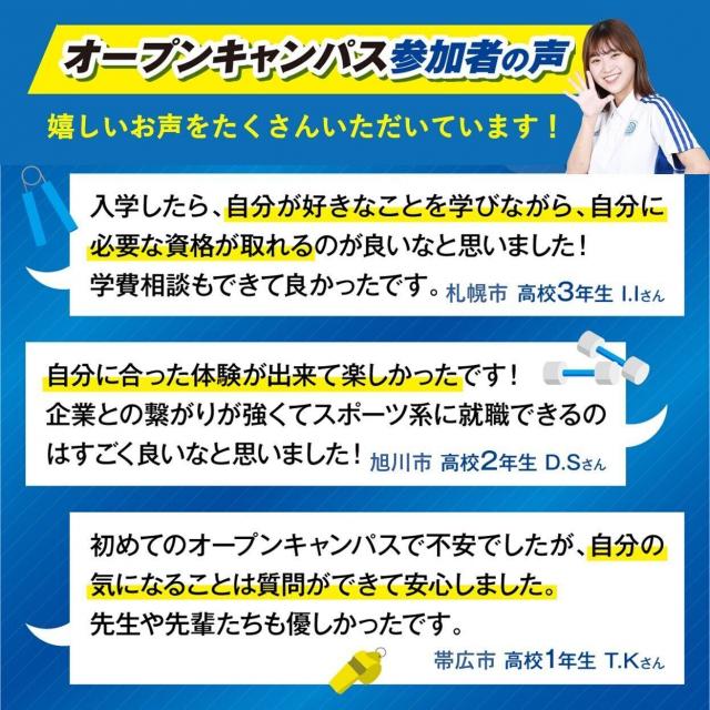 札幌スポーツ＆メディカル専門学校 【無料送迎バス付き】スポーツ業界まるわかりオープンキャンパス3