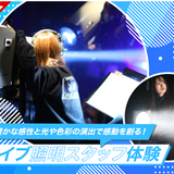 ライブ照明スタッフ体験の詳細