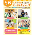横浜こども専門学校 【交通費補助あり】4つの体験から選べるオープンキャンパス！