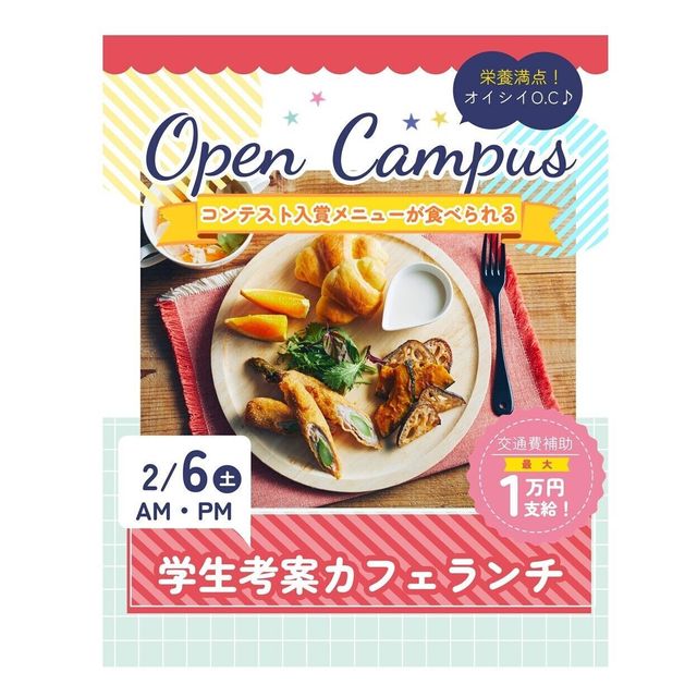 辻学園栄養専門学校 学生考案カフェランチ1