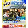 横浜リゾート＆スポーツ専門学校 【今だけ交通費補助2倍！】部活で活かせるテーピング体験！