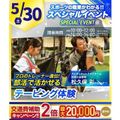横浜リゾート＆スポーツ専門学校 【今だけ交通費補助2倍！】部活で活かせるテーピング体験！