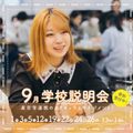 御茶の水美術専門学校 【学校説明会】授業・就職・学生生活の「リアル」を紹介します！