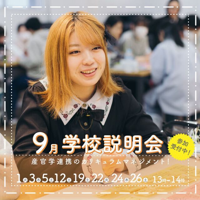 御茶の水美術専門学校 【学校説明会】授業・就職・学生生活の「リアル」を紹介します！1