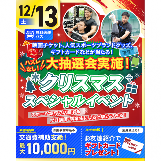 仙台リゾート＆スポーツ専門学校 当日限定！楽天イーグルスによる特別講義開催！2