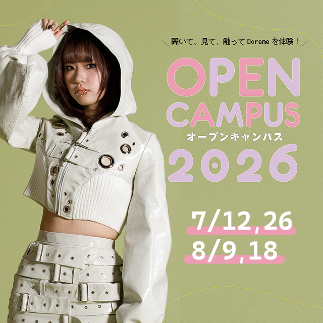 ドレスメーカー学院 ドレメのOPEN CAMPUS【ファッションショー開催！】1