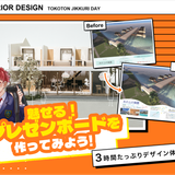 建築・インテリア　魅せる！プレゼンボードを作ってみようの詳細