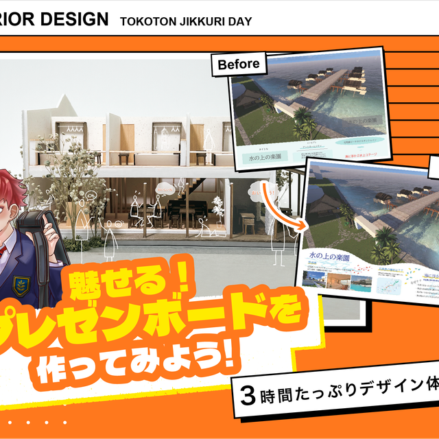 トライデントデザイン専門学校 建築・インテリア　魅せる！プレゼンボードを作ってみよう1