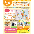 横浜こども専門学校 【交通費補助あり】5つの体験から選べるオープンキャンパス！