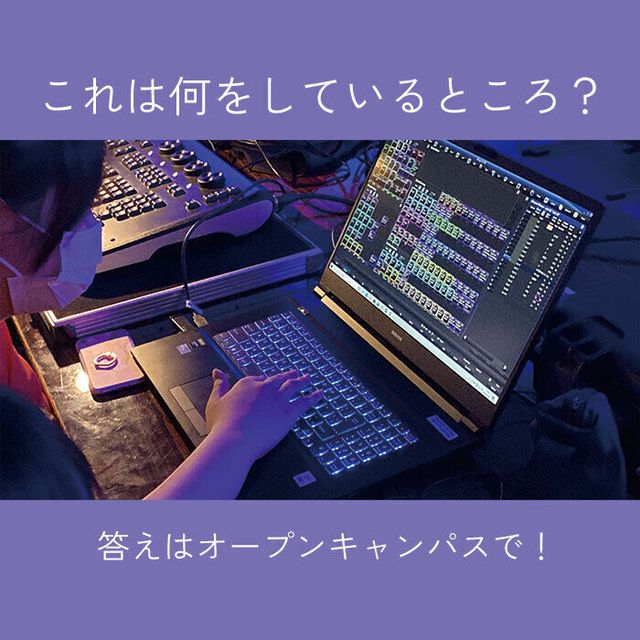 広島工業大学専門学校 ★年に一度のコンサート体験★見てわかる音響・映像・照明の世界3