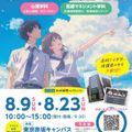 国際医療福祉大学 【東京赤坂キャンパス開催】作業療法のお仕事体験会＆相談会