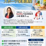 特別オープンキャンパス（栄養士科・健康スポーツ学科）の詳細