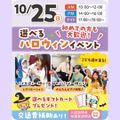 大宮こども専門学校 【来校型】ハロウィンスペシャル☆