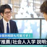 一般/推薦/社会人入学 説明会！の詳細