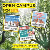 「学び体験プログラム」で学びが広がる楽しさを体験！の詳細