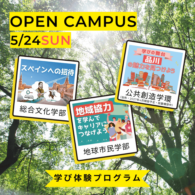 清泉女子大学 「学び体験プログラム」で学びが広がる楽しさを体験！1