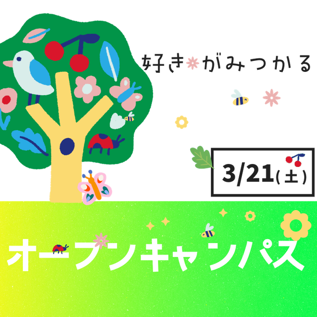 南九州大学 ”好き”  が見つかる オープンキャンパス1