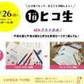 専門学校ヒコ・みづのジュエリーカレッジ 夏休み特別開催！1日ヒコ生～デザイン＆制作体験～