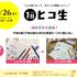 専門学校ヒコ・みづのジュエリーカレッジ 夏休み特別開催！1日ヒコ生～デザイン＆制作体験～1