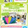 広島医療秘書こども専門学校 【保育】1日先生体験オーキャン！こどもとあそぼう♪