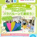 広島医療秘書こども専門学校 【保育】1日先生体験オーキャン！こどもとあそぼう♪