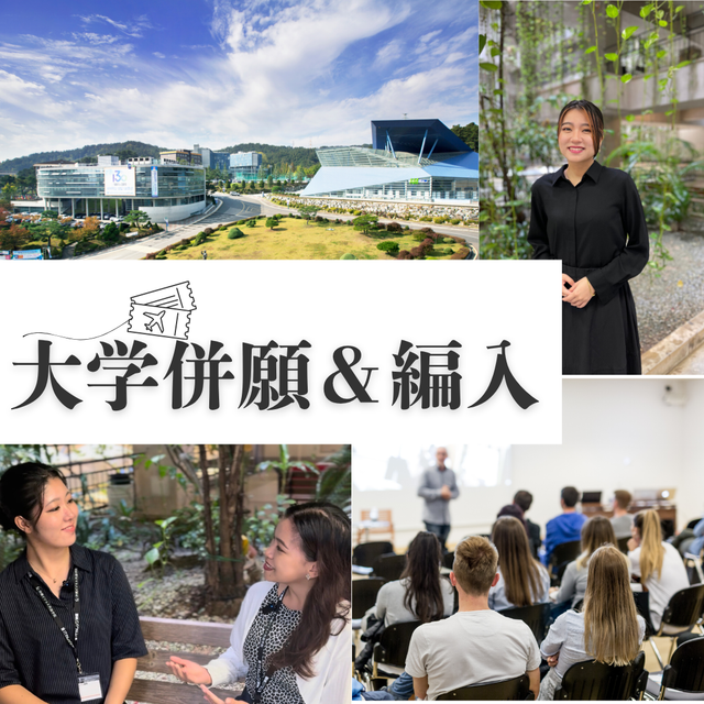 専門学校　沖縄ビジネス外語学院 大学併願＆編入説明会1