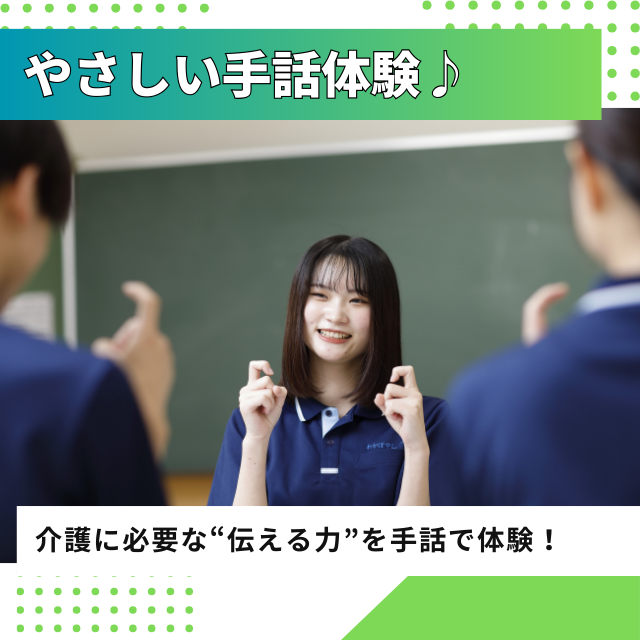 専門学校北海道福祉・保育大学校 やさしい手話体験♪【介護福祉学科】1