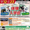 専門学校　日産栃木自動車大学校 【1･2年生対象】クルマならNISSANのオーキャンから始めよう！