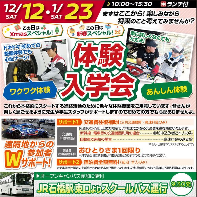 専門学校　日産栃木自動車大学校 【1･2年生対象】クルマならNISSANのオーキャンから始めよう！1