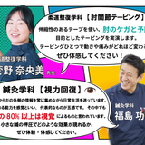 【柔道整復学科】 肘関節テーピング【鍼灸学科】視力回復！？の詳細
