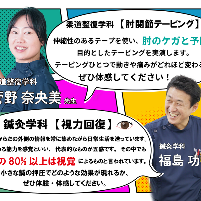 育英メディカル専門学校 【柔道整復学科】 肘関節テーピング【鍼灸学科】視力回復！？1