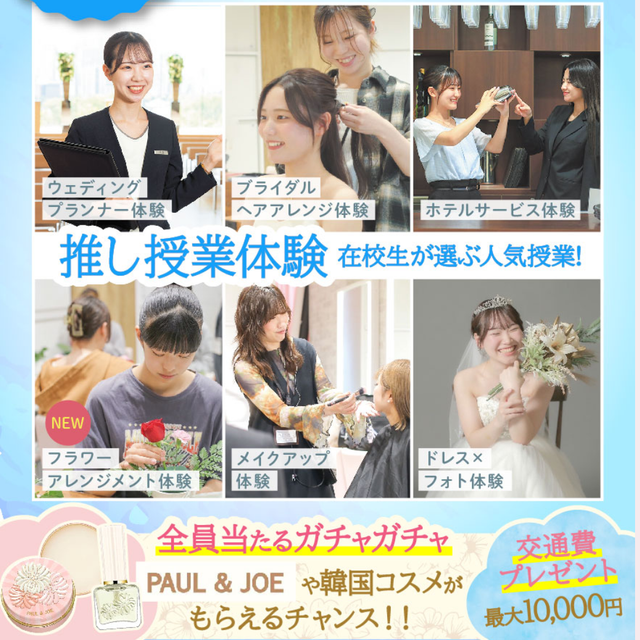 東京ウェディング＆ブライダル専門学校 推し授業体験～在校生から大人気の授業を参加してみよう！～1