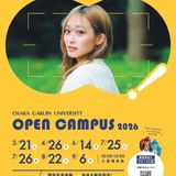 オープンキャンパス2026 入退場自由の詳細