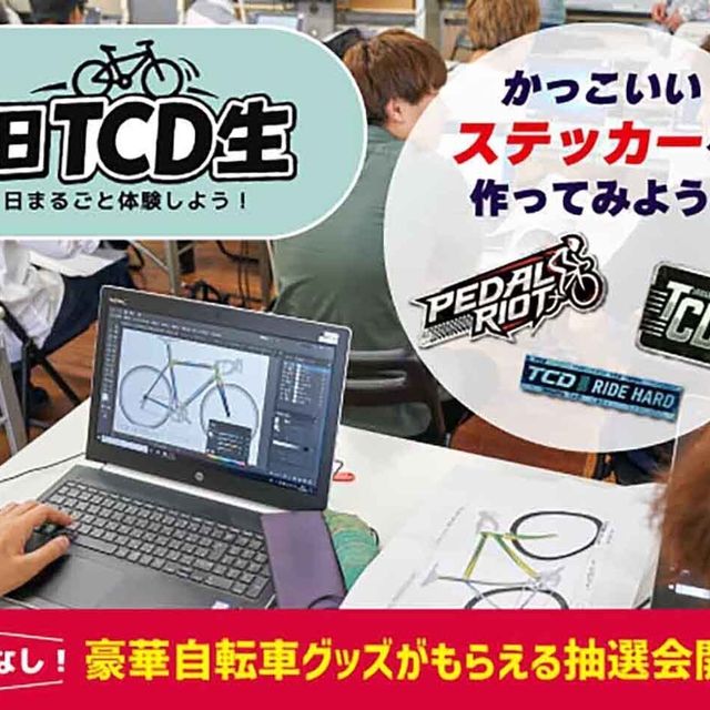 東京サイクルデザイン専門学校 【夏休み特別イベント】1日TCD生～まるごと体験～3