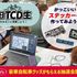 東京サイクルデザイン専門学校 【夏休み特別イベント】1日TCD生～まるごと体験～3