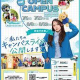 8月29日（土）管理栄養学科　オープンキャンパスの詳細