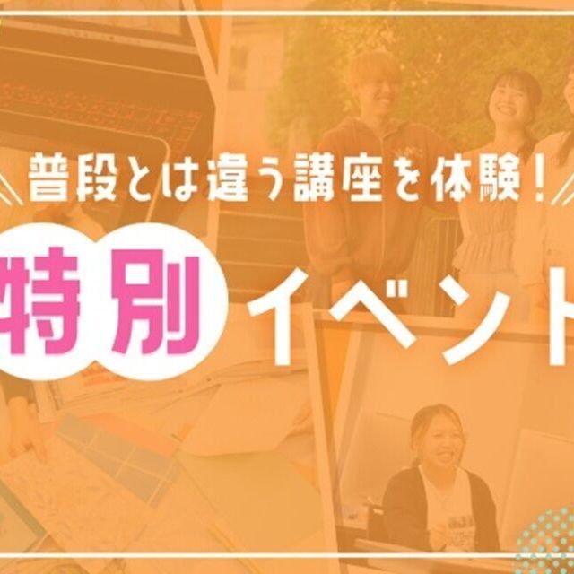 京都芸術デザイン専門学校 半日でまるわかり！オープンキャンパス1
