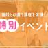 京都芸術デザイン専門学校 半日でまるわかり！オープンキャンパス1