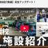 専門学校　日産愛媛自動車大学校 [You tube 学校見学]5分視聴! 施設/寮を公開♪1