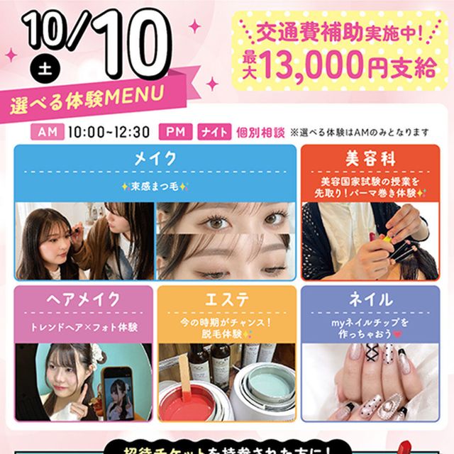 札幌ビューティーアート専門学校 【選べる体験！】束感まつ毛！1