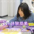 御茶の水美術専門学校 【体験授業】クリエイティブとマーケティングの融合体験！11月